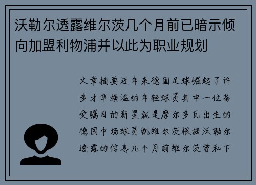 沃勒尔透露维尔茨几个月前已暗示倾向加盟利物浦并以此为职业规划