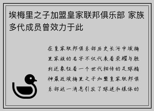 埃梅里之子加盟皇家联邦俱乐部 家族多代成员曾效力于此