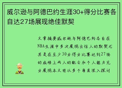 威尔逊与阿德巴约生涯30+得分比赛各自达27场展现绝佳默契