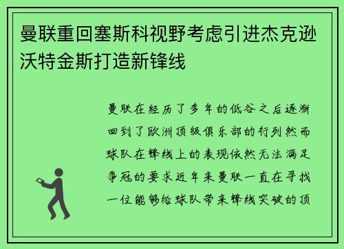 曼联重回塞斯科视野考虑引进杰克逊沃特金斯打造新锋线