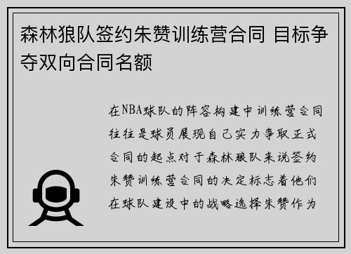 森林狼队签约朱赞训练营合同 目标争夺双向合同名额