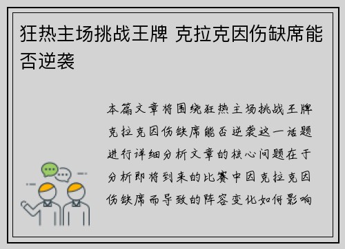 狂热主场挑战王牌 克拉克因伤缺席能否逆袭