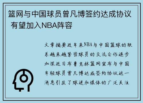 篮网与中国球员曾凡博签约达成协议 有望加入NBA阵容