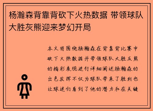 杨瀚森背靠背砍下火热数据 带领球队大胜灰熊迎来梦幻开局